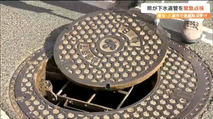 『異常見られず』埼玉県八潮市の道路陥没事故受け　宮城県実施の下水道管点検の結果　|　宮城のニュース│tbc NEWS│tbc東北放送