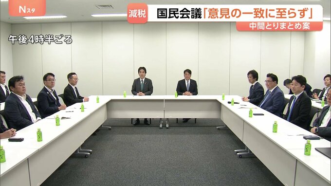 食料品の消費税減税「意見の一致に至らず」超党派の国民会議が中間とりまとめ案　野党との溝埋まらず