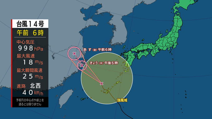 【台風情報　14号(プラサン)】東シナ海を北西に進む　台風第14号に関する情報（続報）　進路予想　1時間におよそ40キロの速さで北西へ|TBS NEWS DIG