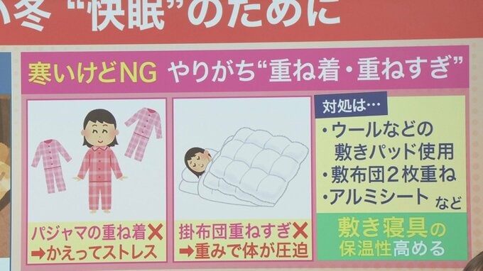 「敷き布団を重ねる」「室温は18℃以上」寒い冬もぐっすり！プロ直伝“快眠術”【ひるおび】|TBS NEWS DIG