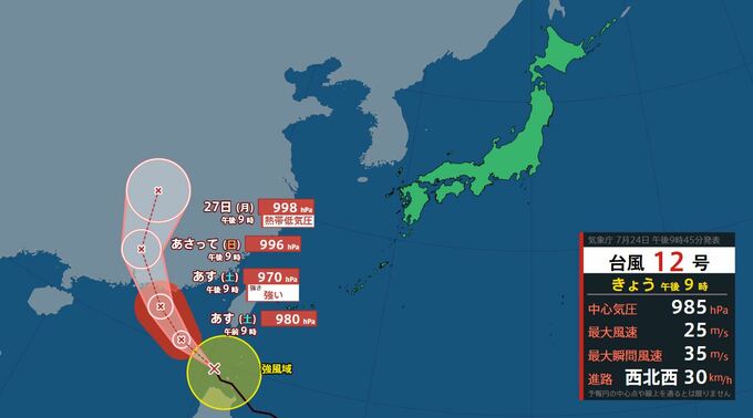 【台風情報】台風12号（ノウル）発達続け25日は南シナ海で暴風域伴う見込み|TBS NEWS DIG