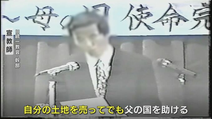 自分の土地を売ってでも…信者に献金迫る内部映像を入手　「父の国助けるために」元信者の告白【第9弾】　|　富山のニュース｜天気・防災｜チューリップテレビ