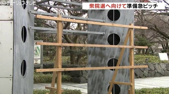 「今できることをやるしかない」衆院選解散表明待たずポスター掲示板設営 公示日に間に合わせるために苦肉の策 富山市　|　富山のニュース｜天気・防災｜チューリップテレビ
