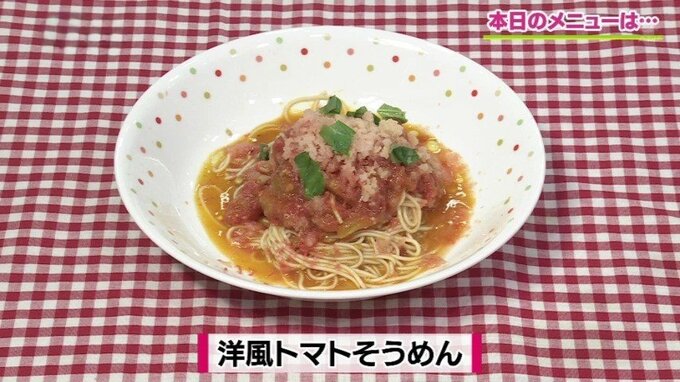 フレンチシェフの素麺レシピ「洋風トマトそうめん」冷凍トマトのすりおろしをトッピング！【わっちtheキッチン】|TBS NEWS DIG