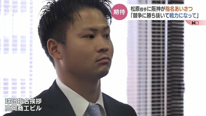 「競争勝ち抜き戦力に」日本一決めた阪神　育成１位の松原に指名あいさつ「支配下入りし連覇に貢献したい」　富山|TBS NEWS DIG