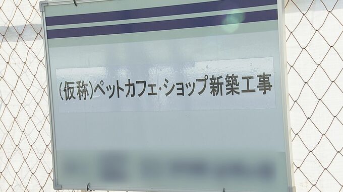 ペットカフェ建設と思いきや『火葬炉』も『墓』も！？近隣住民らが憤懣　市は規制条例を施行したが...適用できないのはナゼ？|TBS NEWS DIG