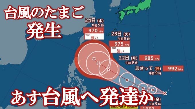 【台風情報】台風のたまご＝熱帯低気圧が発生　あすには台風へ　その後 強い勢力に発達か　【進路予想・雨と風のシミュレーション】　|　山梨のニュース | ＵＴＹテレビ山梨