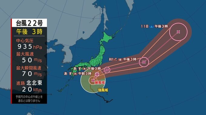 【全般台風情報　ハーロン】1時間におよそ20キロの速さで北北東へ進む　台風第22号に関する情報　進路情報|TBS NEWS DIG