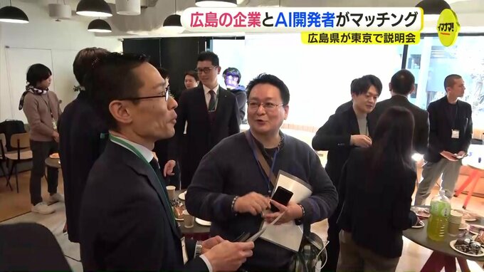 広電がAIで解決したい課題は…「車両の車庫内配置作業」　広島県が “AI開発者” と県内企業の「マッチング」　都内で説明会|TBS NEWS DIG