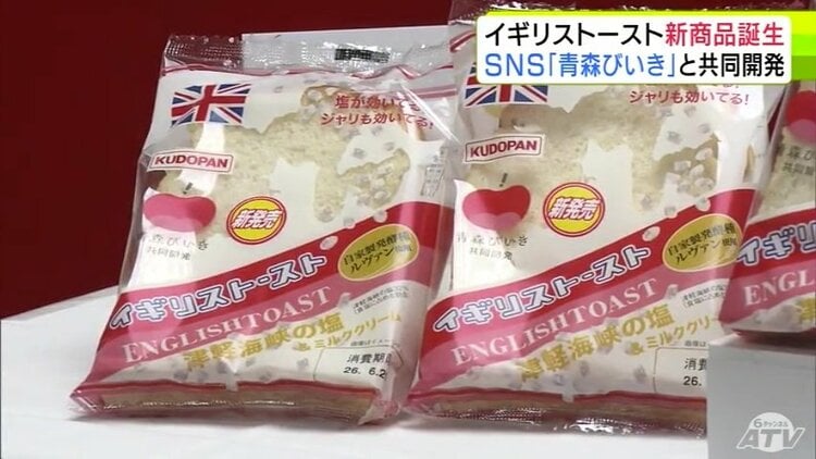 誕生以来初！ 「塩」をメインに使ったイギリストーストの新商品が完成