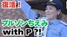 元「ブルゾンちえみ」藤原しおりさんが一日警察署長に「きょうは『withB』はいないけど、『withP（ポリス）』たちと一緒に」【岡山】　|　岡山・香川のニュース | 天気 | RSK山陽放送