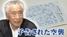 「七月十日は灰の町」予告されていた“仙台空襲”ナゼ伏せられたのか？戦争が招く情報操作とは…　|　宮城のニュース│tbc NEWS│tbc東北放送
