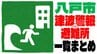 「津波警報」発表時に最初に設置される23か所の「初動開設の避難所」と市職員派遣で住民を受け入れる13か所の「自主避難先」は？【八戸　津波警報の避難所（まとめ・一覧あり）】　|　青森のニュース│ATV NEWS│青森テレビ