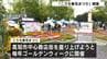 「親子三代で楽しめるイベント」GW恒例「こうち春花まつり」初日から大勢の人でにぎわう【高知】　|　高知のニュース・天気｜KUTV NEWS | KUTVテレビ高知