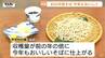 思わず「もっと食べていいですか」　“幻のそば” 天保そば試食会　約170年前のそばの実を復活！ 今年はクマなどによる食害の影響も（山形）　|　山形のニュース│TUYテレビユー山形