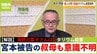 【事件スジ読み】タリウム殺害で新事実「宮本一希被告の叔母が２年前に体調不良になり今も意識不明」...警察が関連を慎重捜査　小川泰平氏が解説　|　MBSニュース | 関西の最新ニュースを分かりやすく。