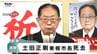 現在7期目の東根市の土田正剛市長（82）が亡くなる　1998年に東根市長に初当選　最後の任期を約5か月残す（山形）　|　山形のニュース│TUYテレビユー山形
