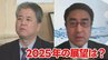 熊本県の半導体関連工場「7年後に10倍」の構想　世界シェアトップレベル『ソニーセミコン』『荏原製作所』に聞く2025年の展望　|　熊本のニュース｜RKK NEWS｜RKK熊本放送