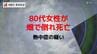 熱中症の疑いで80代の女性が死亡【長崎】　|　長崎のニュース | 天気 | NBC長崎放送