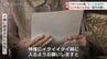 「50年痛みを我慢した･･･」91歳女性と息子の憤り　イタイイタイ病7年ぶりの患者認定　富山　|　富山のニュース｜天気・防災｜チューリップテレビ