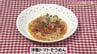 フレンチシェフの素麺レシピ「洋風トマトそうめん」冷凍トマトのすりおろしをトッピング！【わっちtheキッチン】　|　青森のニュース│ATV NEWS│青森テレビ
