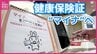 市内小児科では手際よく受け付け開始　２日から「マイナ保険証」移行　従来の保険証は期限切れ　マイナンバーカード申請件数は増加　|　RCC NEWS | 広島ニュース | RCC中国放送