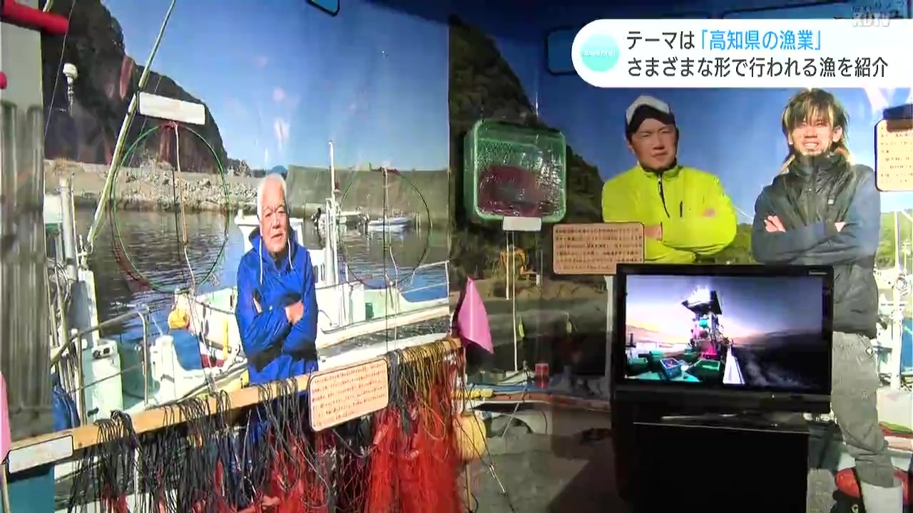「見て、触れて高知の漁師の仕事を知って」足摺海洋館SATOUMIで“漁師展”開催