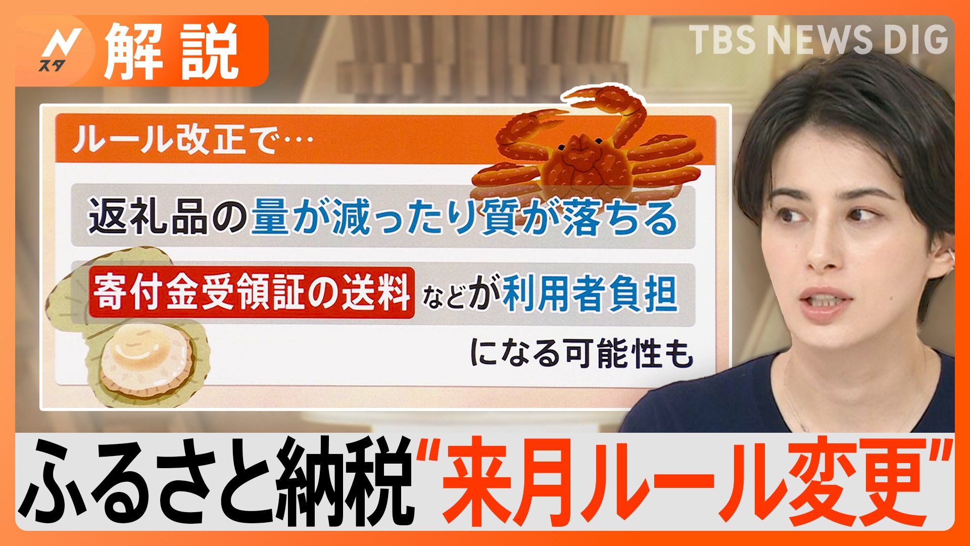 ふるさと納税】10月からルール変更→「寄付額値上げ」「返礼品の