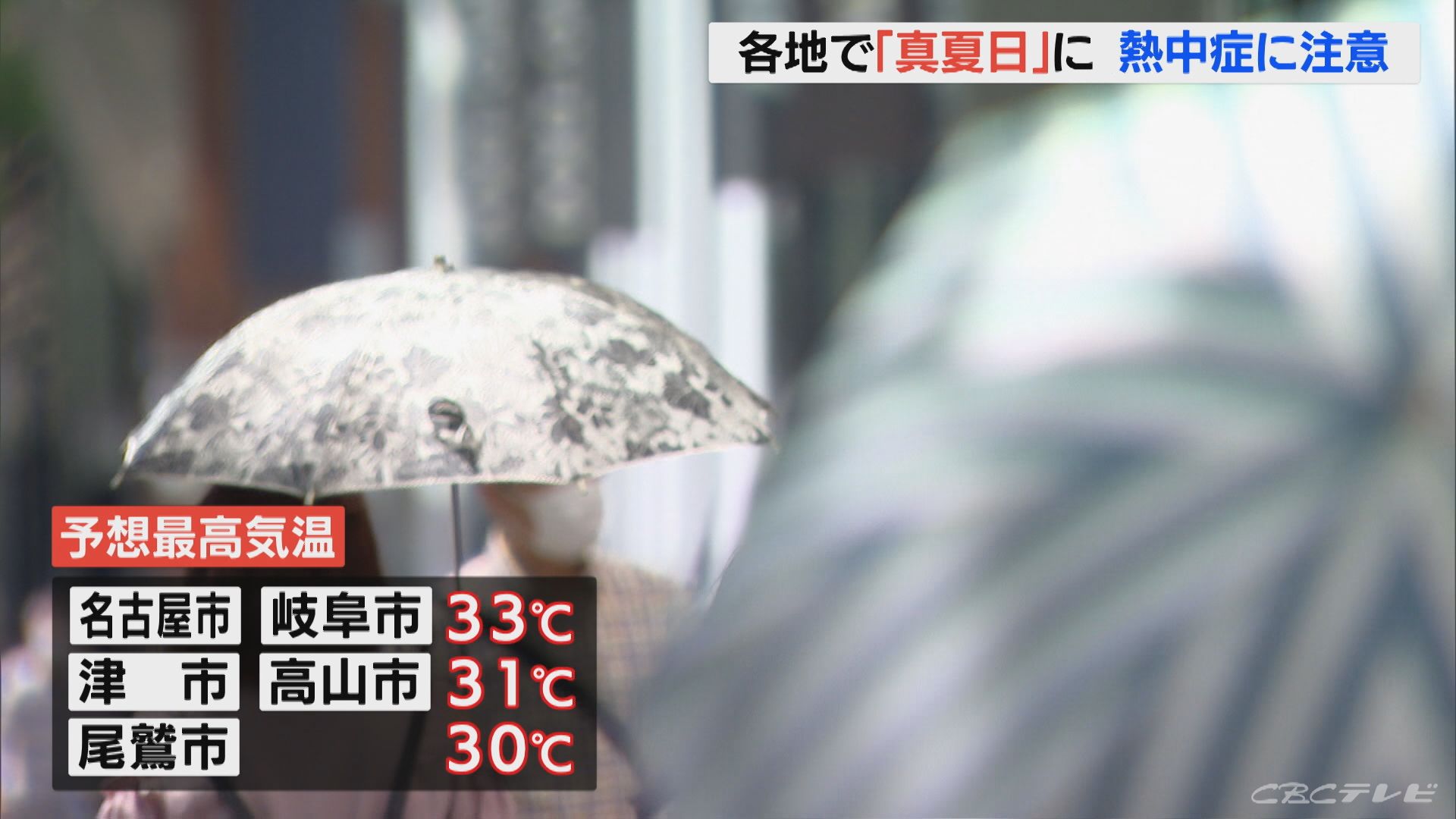 街の人も「半袖で来ればよかった」　名古屋で30℃超え　予想最高気温33℃　東海地方各地でことし初の真夏日に