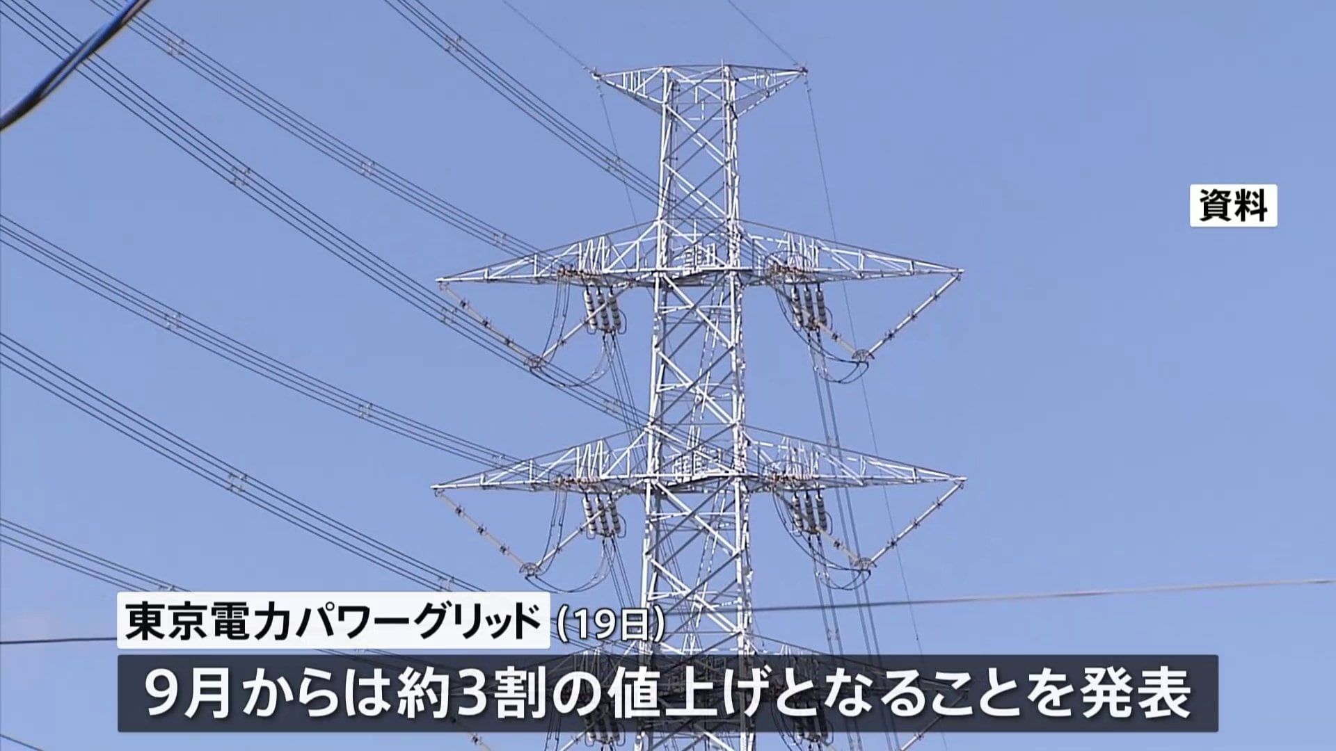 電力難民 向けの電気料金 東電が9月から3割値上げ Tbs News Dig 電力難民 向けの電気料金 東電が9月から3割値上げ Tbs News Dig