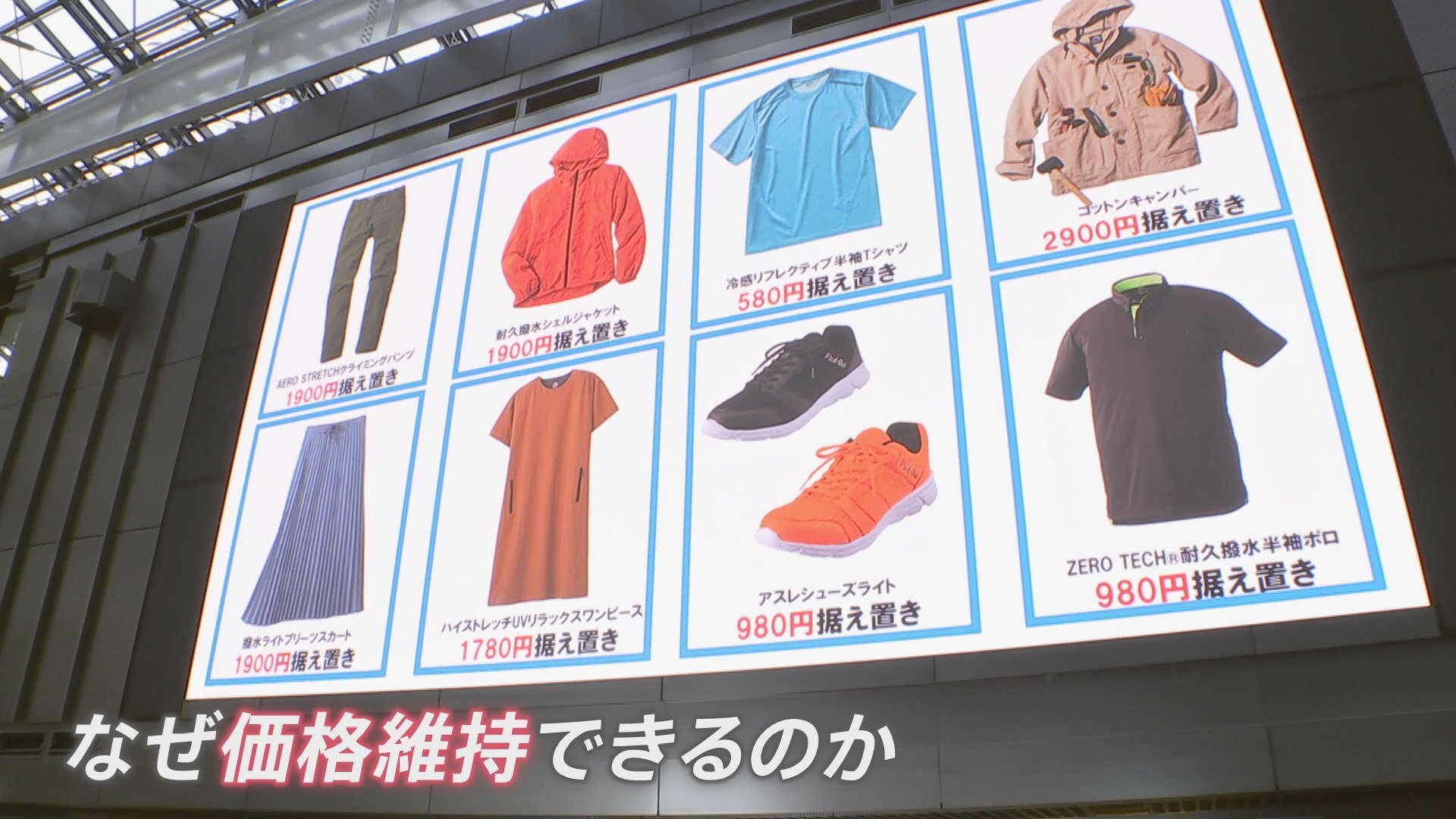 一時1ドル145円に接近…止まらない円安 それでもワークマンが「値上げしない」ワケ | TBS NEWS DIG