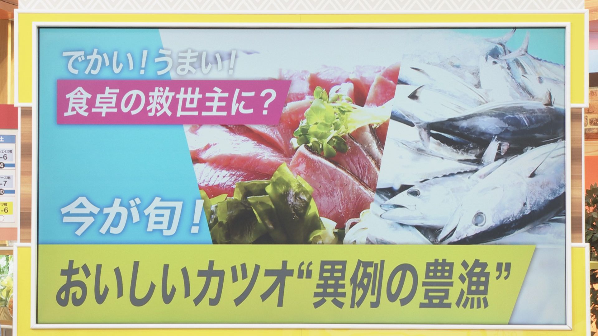 今年のカツオはデカくて安くてうまい 前月比36倍 異例の豊漁 ひるおび Tbs News Dig 3ページ