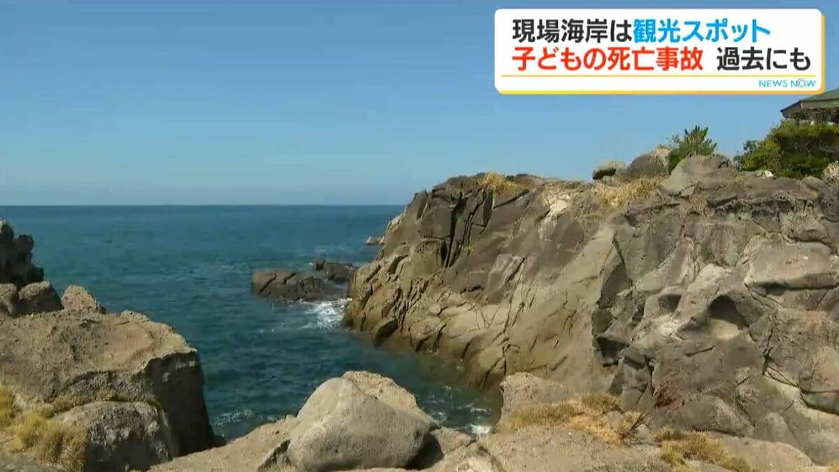 「以前も事故が」沖に流され中高生3人死亡　現場の岩場はどんな場所？