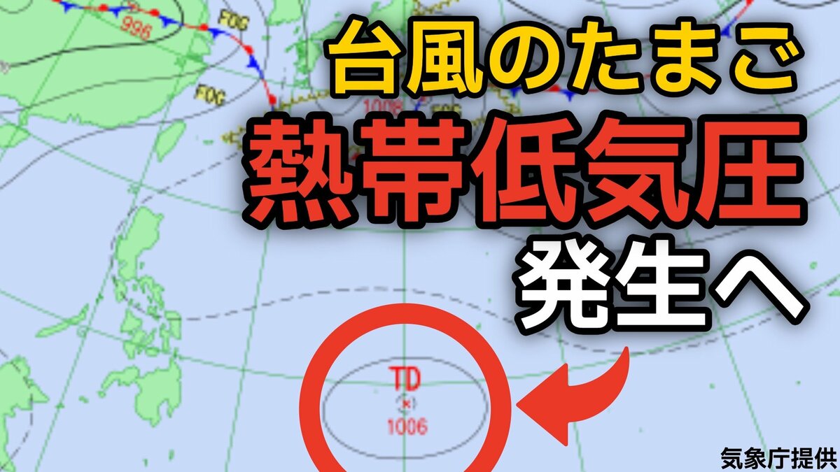 【台風情報】台風のたまご「熱帯低気圧」が今夜（25日）発生へ　今後の進路、日本へ…