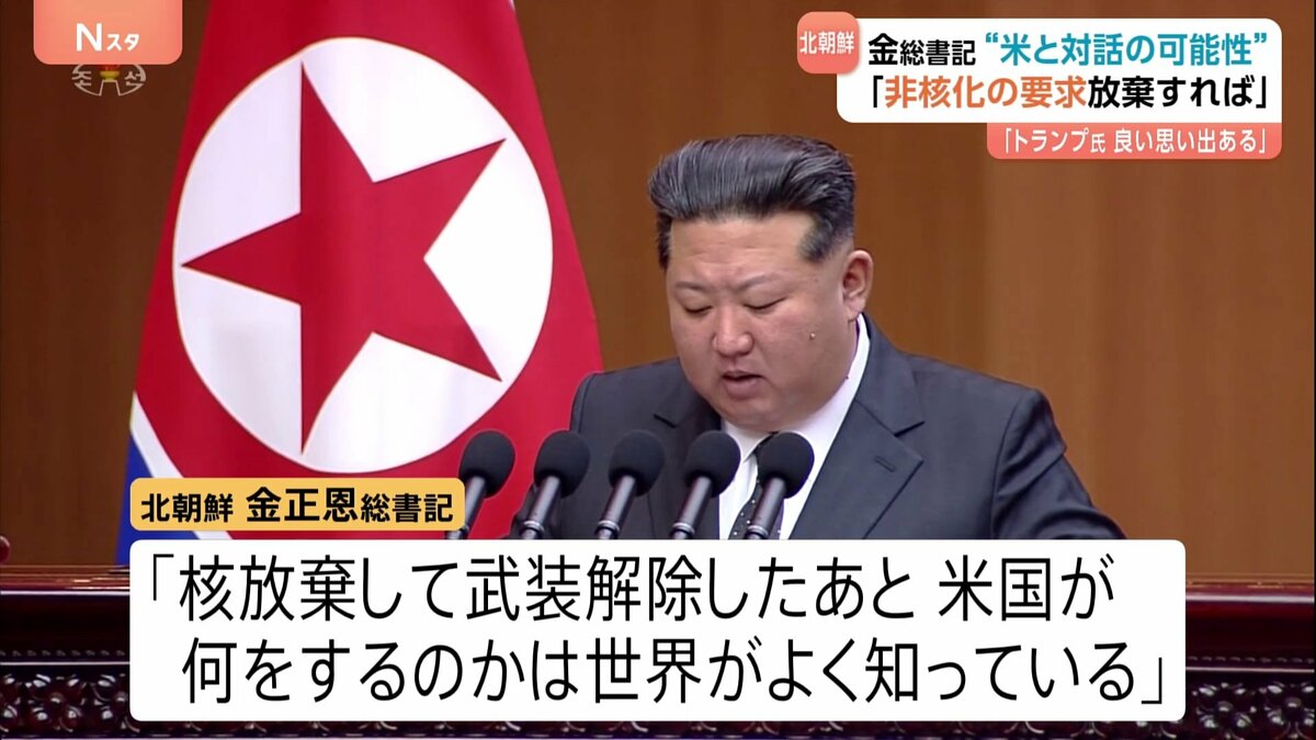 アメリカが非核化求めなければ対話も”金正恩総書記が演説「トランプ