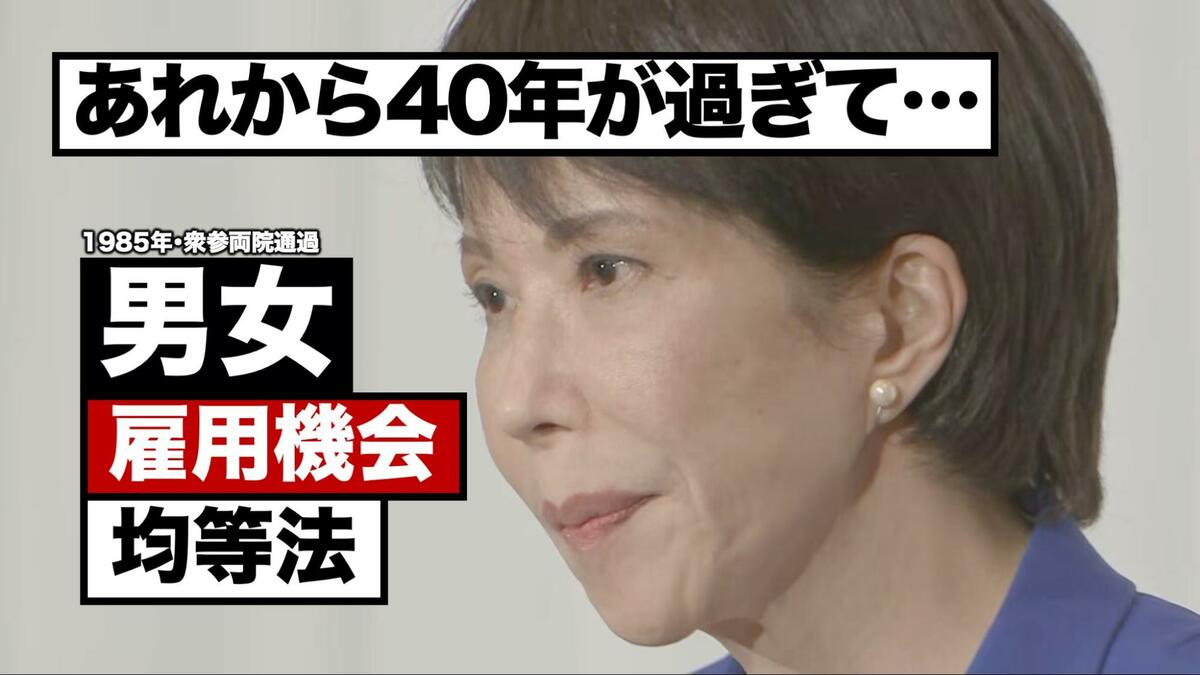 あれから40年が過ぎて… 男女雇用機会均等法の成立（1985年） | TBS