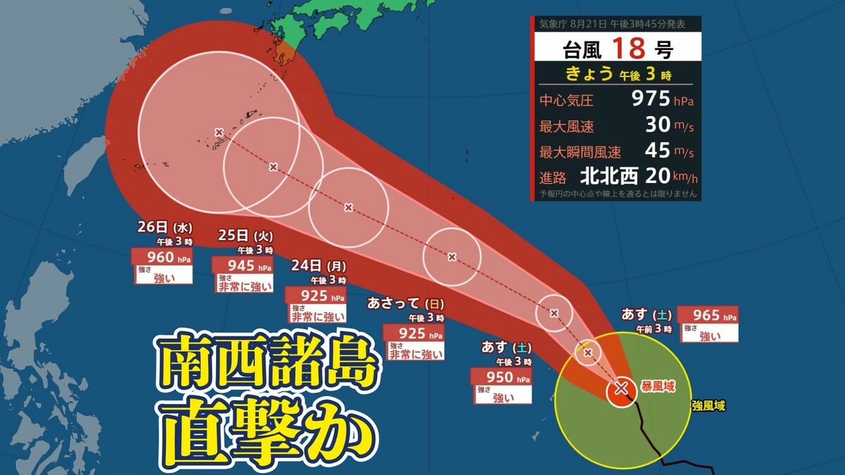 【台風情報】台風18号　26日には奄美・沖縄地方を直撃の進路予報　旧盆の期間すべてに影響か（28日までのシミュレーション画像）　