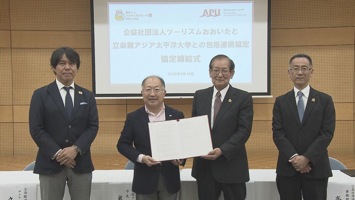 立命館アジア太平洋大学とツーリズムおおいたが連携協定　持続可能な観光地域づくりへ