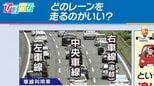 「どのレーンを走れば早く着く?」渋滞学・西成教授が教える運転の仕方 みんなの心がけで渋滞緩和【ひるおび】|TBS NEWS DIG