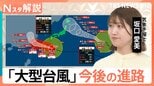 【ダブル台風】台風13号はあす（7日）沖縄直撃へ 熊本への影響は？ 台風15号はいつ？どこに接近？【Nスタ解説】|TBS NEWS DIG