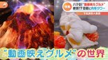 わたあめが宙に浮く不思議な鍋、作っている様子を永遠と見ていられると話題の極厚サンド!“動画映えグルメ”第2弾!|TBS NEWS DIG