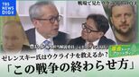 ゼレンスキー大統領はウクライナを救えるか?「この戦争の終わらせ方」 戦場で見たウクライナの真実【国会トークフロントライン】|TBS NEWS DIG