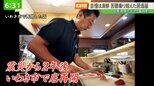 自慢は地のものを使った海鮮料理!苦難を乗り越えた富岡町の100年近く続く居酒屋 | 福島のニュース│TUF