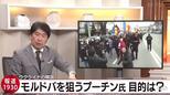 第2のウクライナか?プーチン氏が次に狙う“東欧の小国”モルドバの緊張を読み解く【報道1930】|TBS NEWS DIG