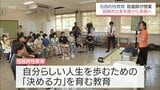 自分自身の体や命の大切さを学ぶ「包括的性教育」　本格的スタートを前に　宮崎市の小学校で助産師を招いた初めての授業　|　MRTニュース ｜ ＭＲＴ宮崎放送