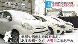 長野県内では24日未明から大雪のおそれ…北部では警報級の大雪の可能性も、気象台で交通障害への注意警戒呼びかけ|TBS NEWS DIG
