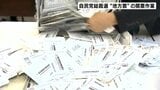 総裁選 自民党高知県連で“地方票”の開票作業 | 高知のニュース・天気|KUTV NEWS | KUTVテレビ高知