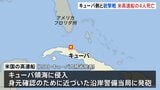 キューバ当局 領海に侵入した米高速船と銃撃戦に　米側4人死亡|TBS NEWS DIG