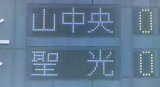 【速報】山形中央VS聖光学院 試合終了 山形中央は準決勝で敗れる 秋の高校野球東北大会 | 山形のニュース│TUYテレビユー山形