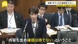 【“誹謗中傷動画”真相は】“動画作成者とのやり取り”音声は誰の声?…高市総理答弁 秘書「自分に似ているが確信持てない」 オンライン会議参加は認める【news23】|TBS NEWS DIG